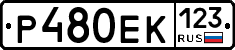 Р480ЕК123 - 