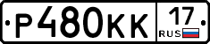 Р480КК17 - 