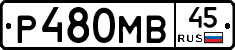Р480МВ45 - 