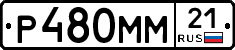 Р480ММ21 - 
