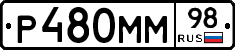 Р480ММ98 - 