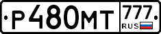 Р480МТ777 - 