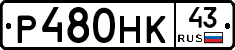 Р480НК43 - 