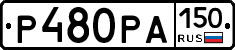 Р480РА150 - 