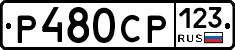 Р480СР123 - 
