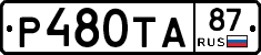 Р480ТА87 - 