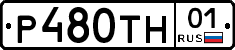 Р480ТН01 - 