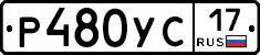 Р480УС17 - 