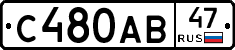 С480АВ47 - 