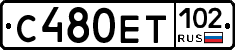 С480ЕТ102 - 