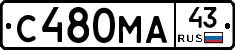 С480МА43 - 