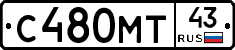 С480МТ43 - 