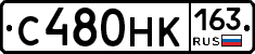 С480НК163 - 