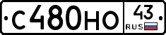 С480НО43 - 