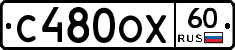 С480ОХ60 - 