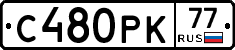 С480РК77 - 
