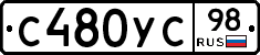С480УС98 - 