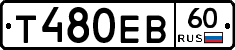 Т480ЕВ60 - 