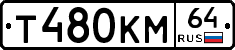 Т480КМ64 - 