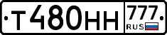 Т480НН777 - 
