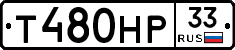 Т480НР33 - 