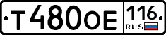 Т480ОЕ116 - 