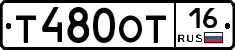 Т480ОТ16 - 