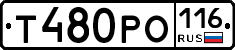 Т480РО116 - 