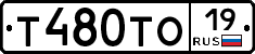 Т480ТО19 - 