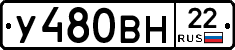 У480ВН22 - 