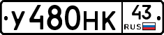 У480НК43 - 