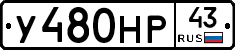 У480НР43 - 