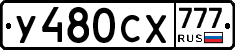 У480СХ777 - 
