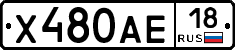 Х480АЕ18 - 