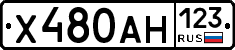 Х480АН123 - 