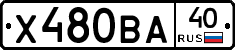 Х480ВА40 - 