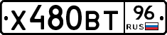 Х480ВТ96 - 