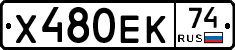 Х480ЕК74 - 