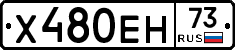 Х480ЕН73 - 