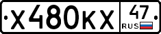 Х480КХ47 - 
