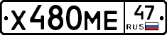 Х480МЕ47 - 