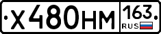 Х480НМ163 - 