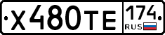 Х480ТЕ174 - 