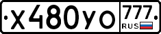 Х480УО777 - 