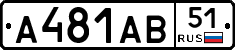 А481АВ51 - 