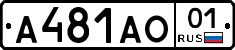 А481АО01 - 