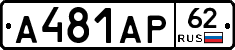 А481АР62 - 