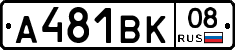 А481ВК08 - 