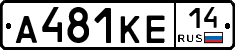 А481КЕ14 - 