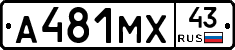 А481МХ43 - 